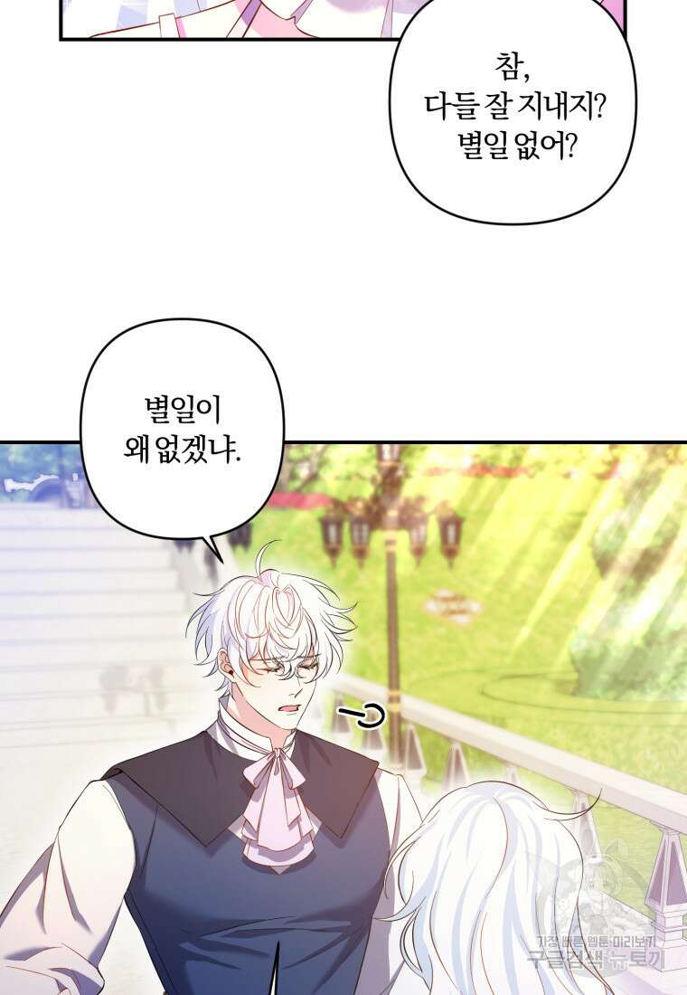 이번엔 남주를 바꾸겠습니다 20화 10