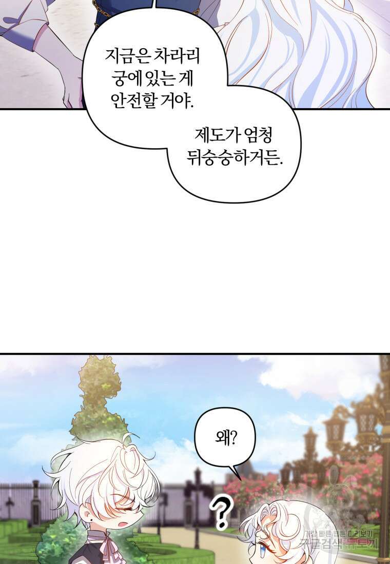 이번엔 남주를 바꾸겠습니다 20화 11