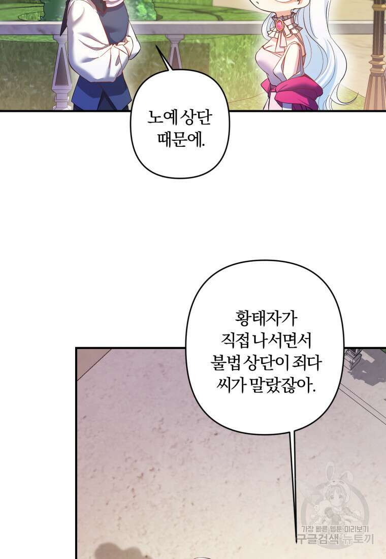 이번엔 남주를 바꾸겠습니다 20화 12