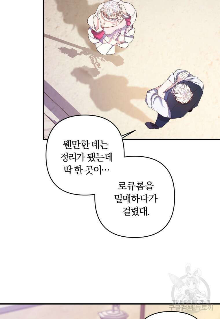 이번엔 남주를 바꾸겠습니다 20화 13