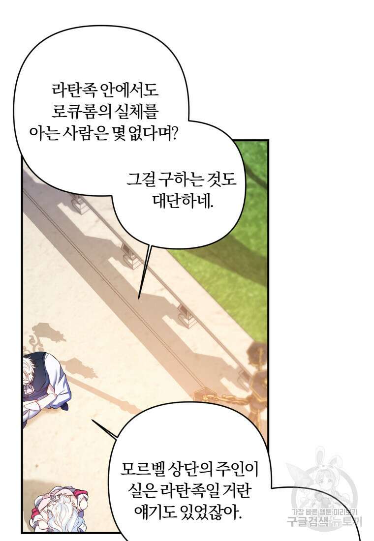 이번엔 남주를 바꾸겠습니다 20화 15