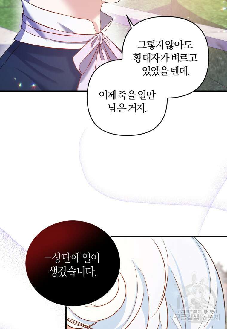 이번엔 남주를 바꾸겠습니다 20화 17