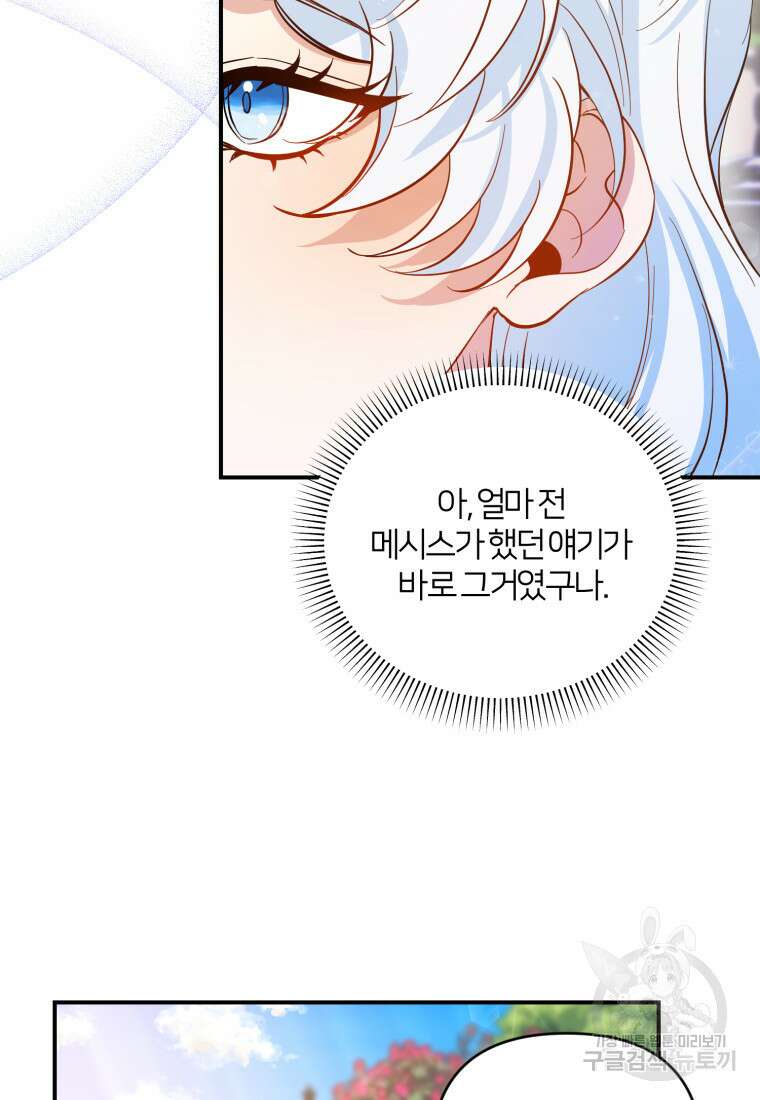 이번엔 남주를 바꾸겠습니다 20화 18