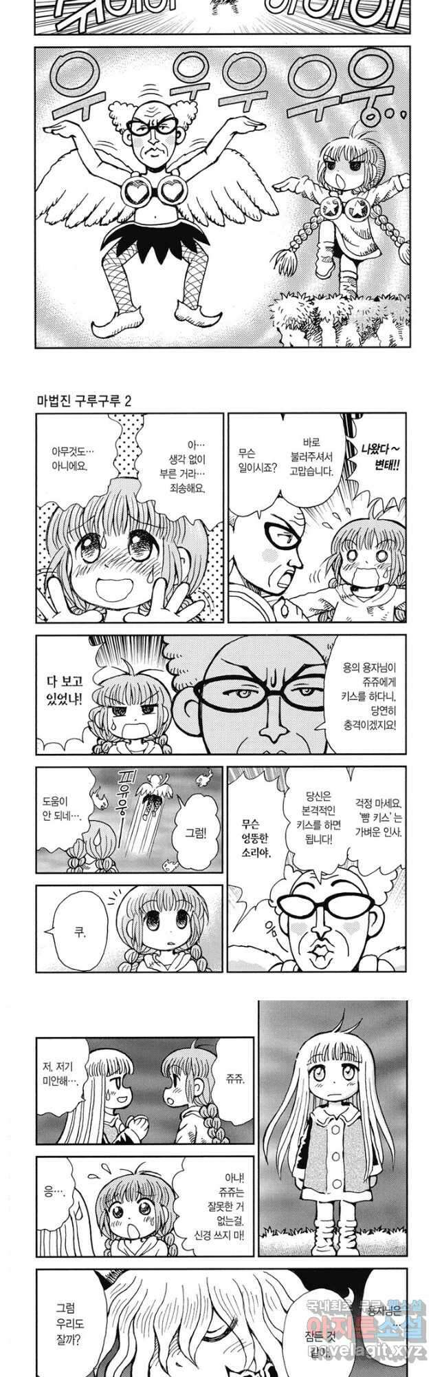 마법진 구루구루2 44화 3