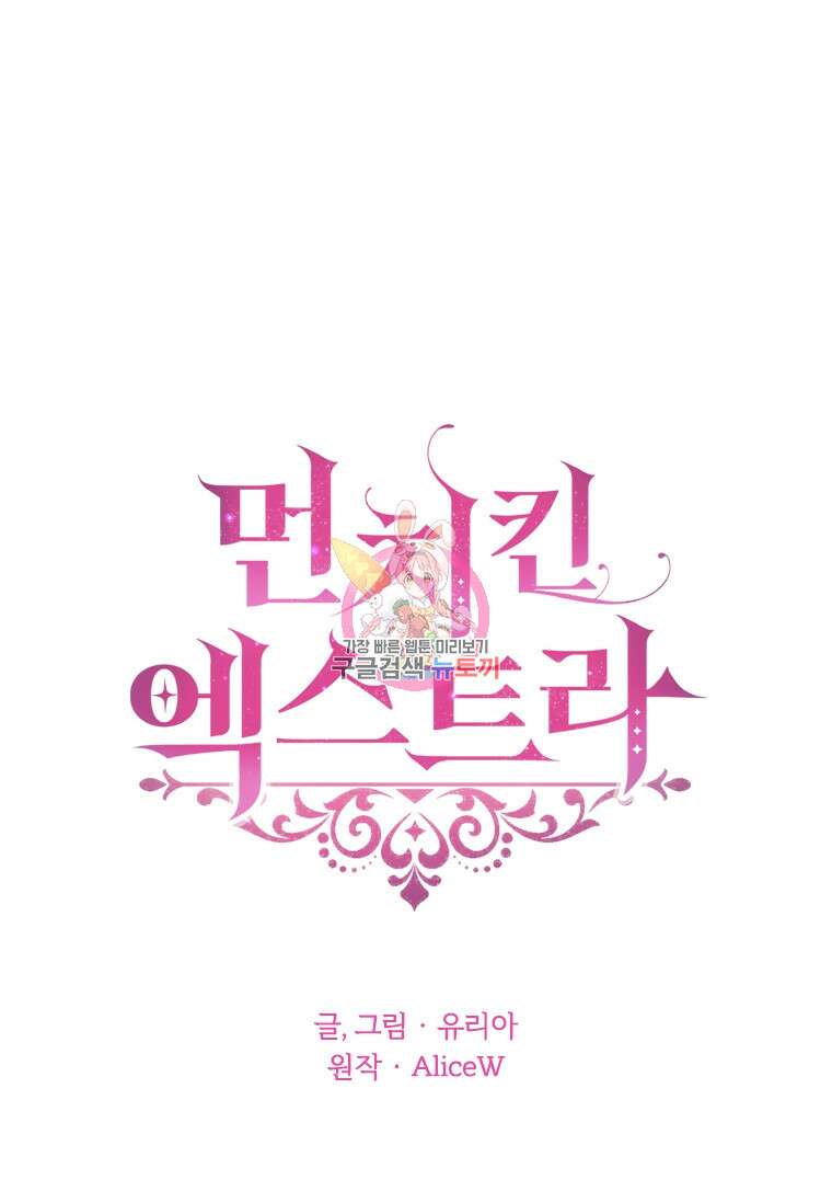 먼치킨 엑스트라 9화 1
