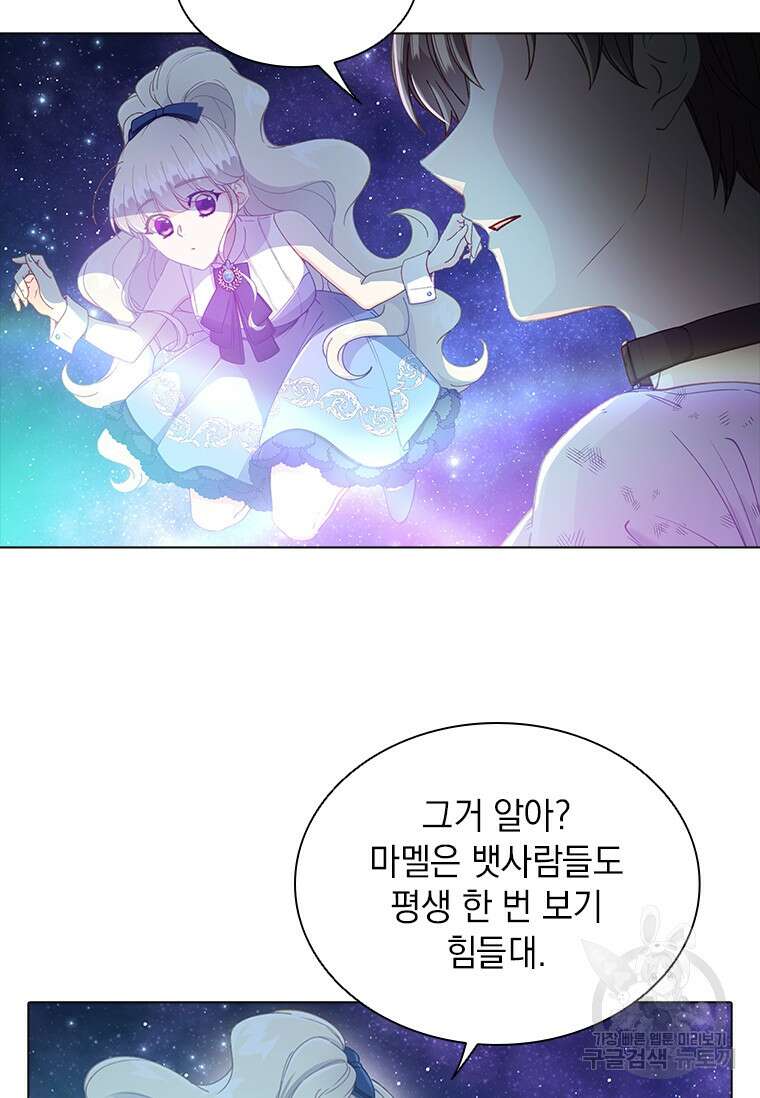 먼치킨 엑스트라 9화 7