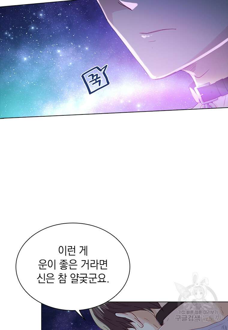 먼치킨 엑스트라 9화 11