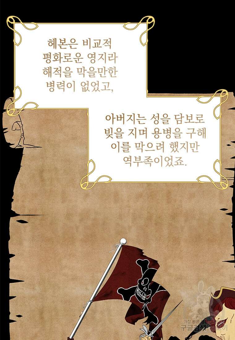 먼치킨 엑스트라 9화 14