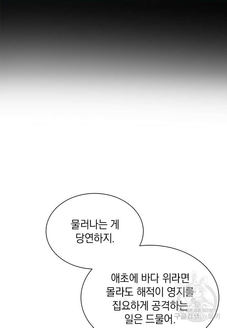 먼치킨 엑스트라 9화 20