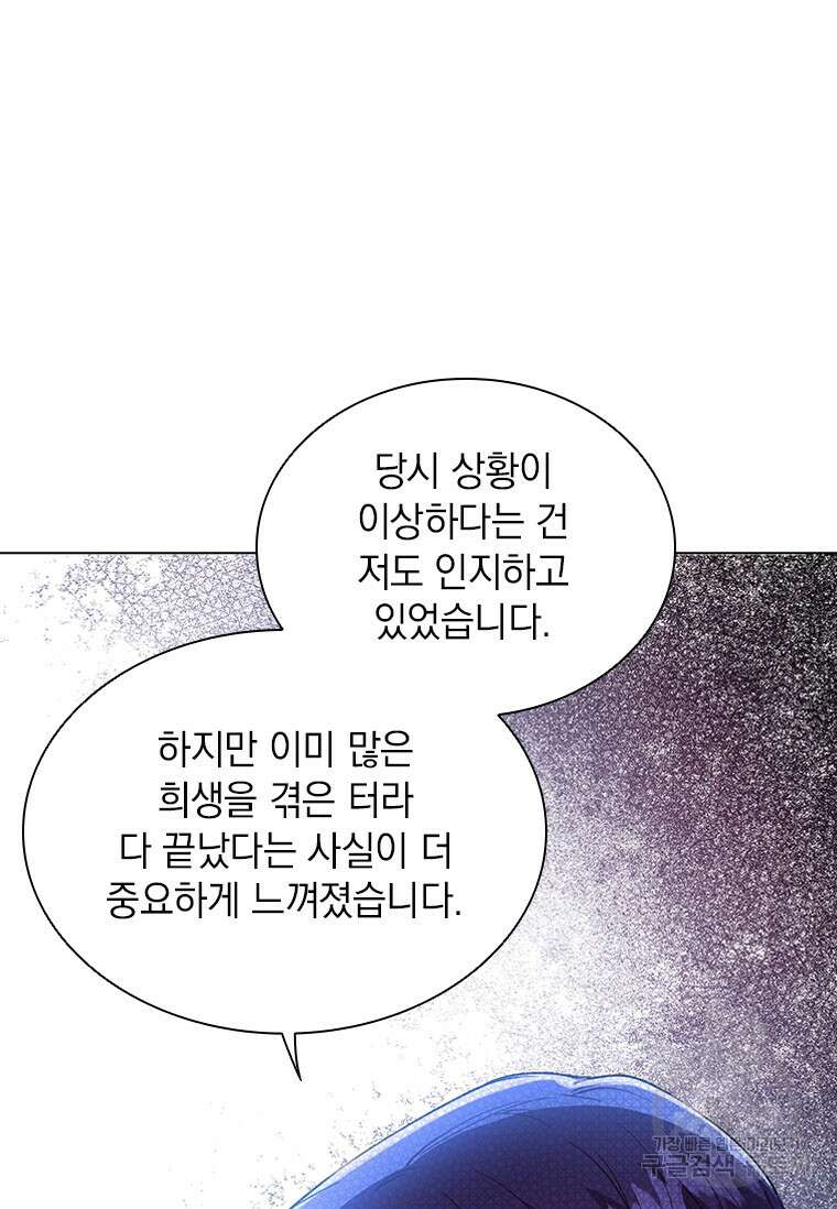 먼치킨 엑스트라 9화 22