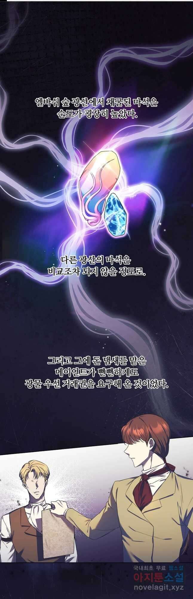 파혼한 영애는 엔딩 외엔 집착하지 않는다 8화 1