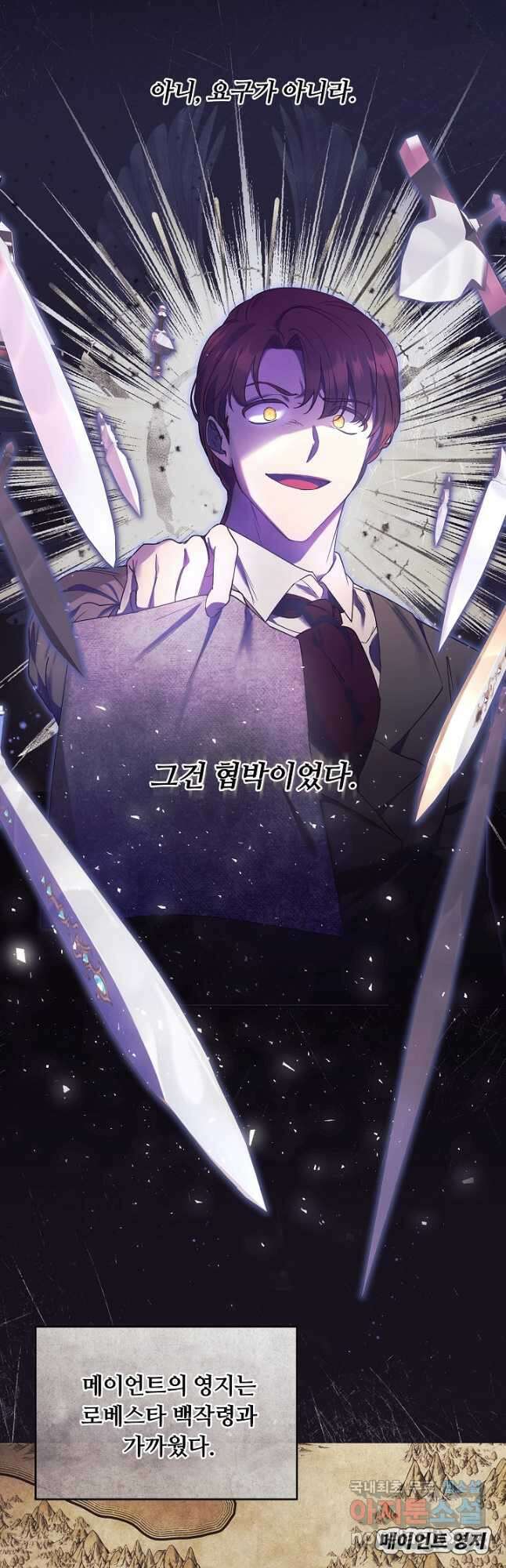 파혼한 영애는 엔딩 외엔 집착하지 않는다 8화 2