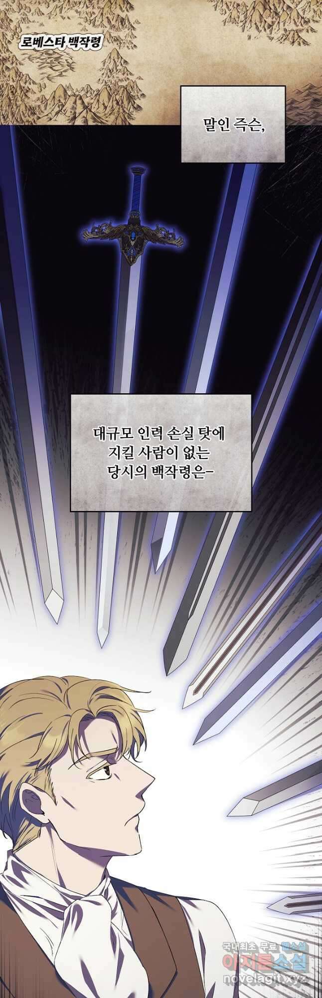 파혼한 영애는 엔딩 외엔 집착하지 않는다 8화 3