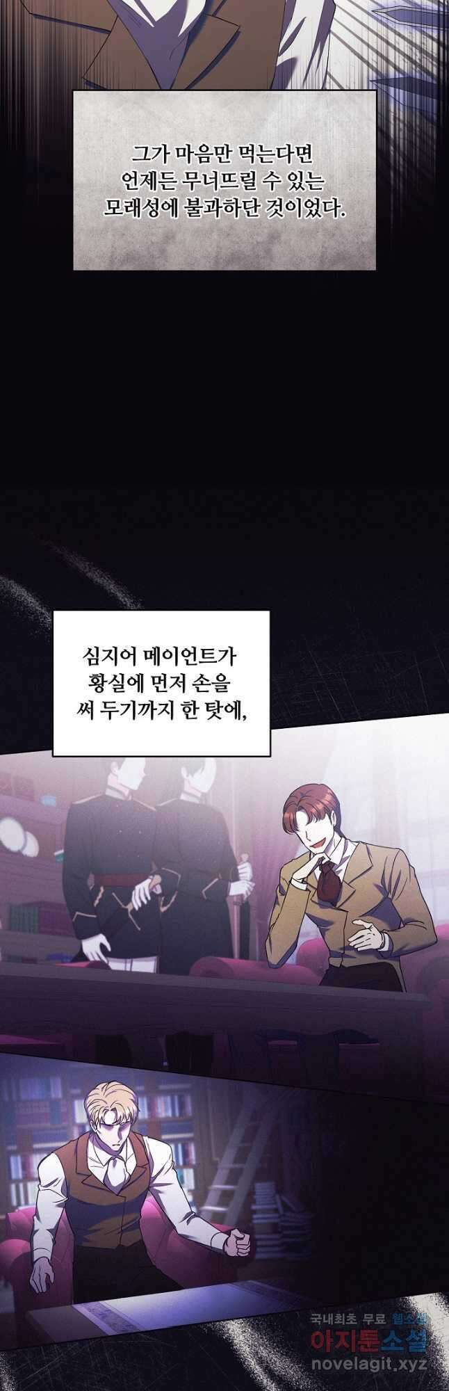 파혼한 영애는 엔딩 외엔 집착하지 않는다 8화 4