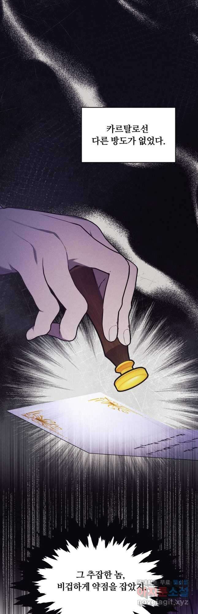 파혼한 영애는 엔딩 외엔 집착하지 않는다 8화 5