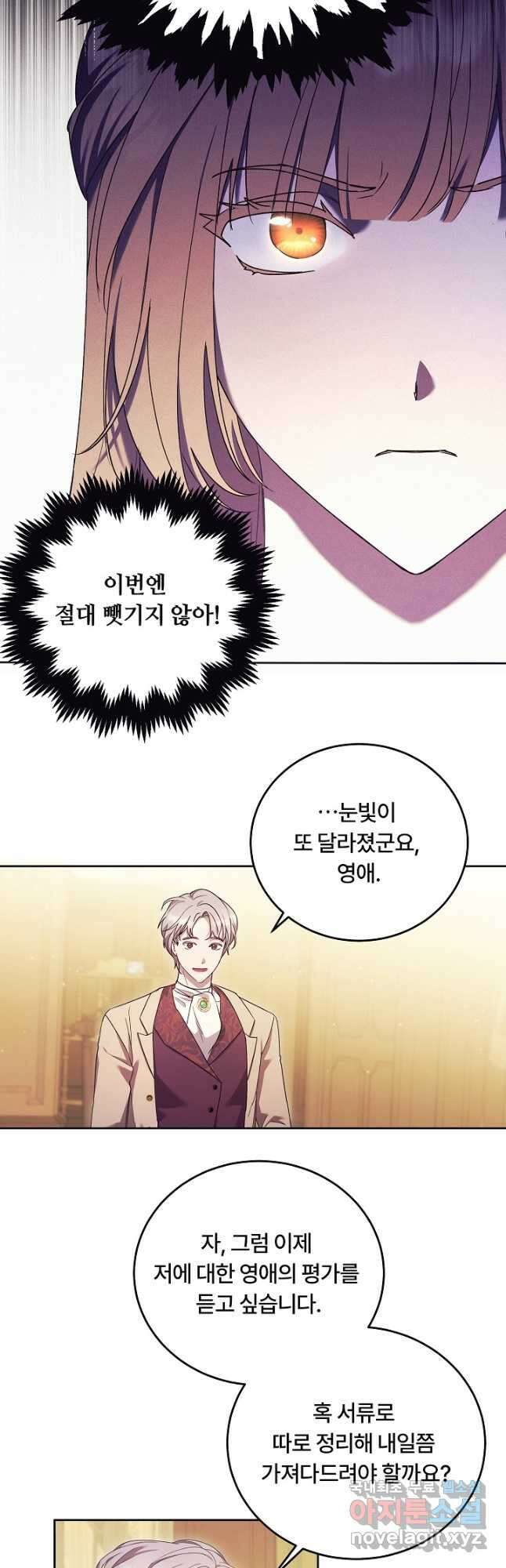 파혼한 영애는 엔딩 외엔 집착하지 않는다 8화 6