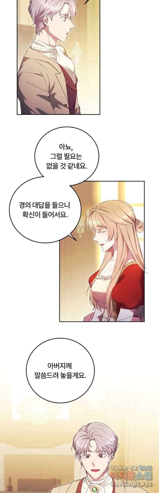파혼한 영애는 엔딩 외엔 집착하지 않는다 8화 7