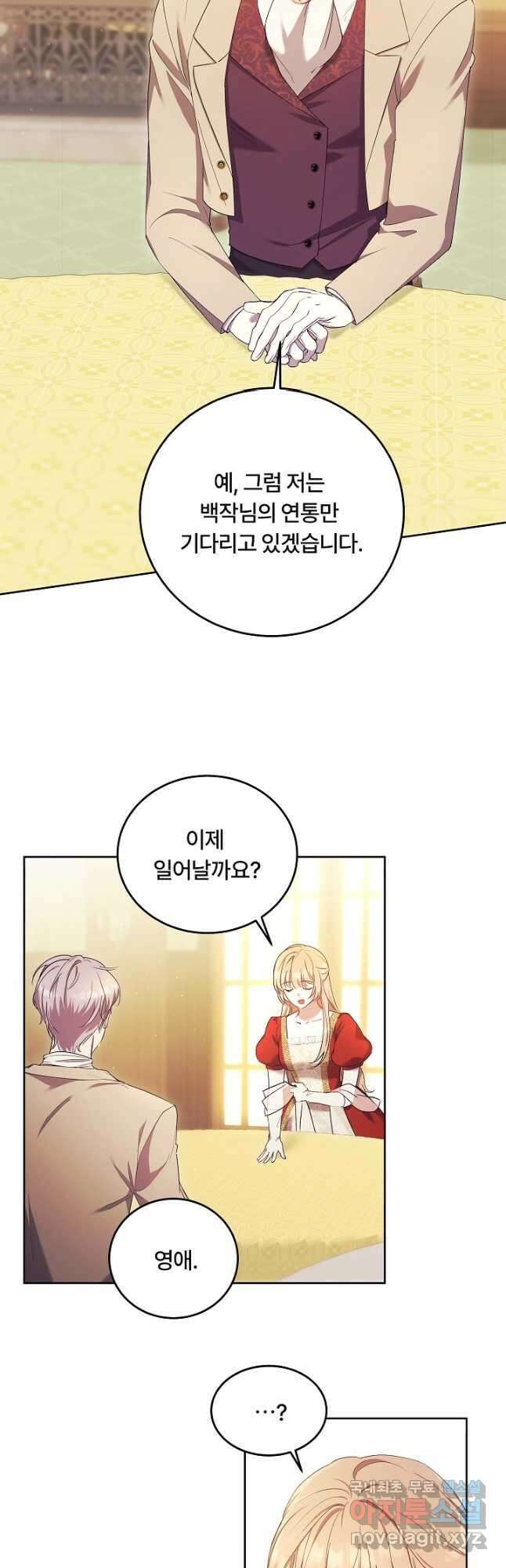 파혼한 영애는 엔딩 외엔 집착하지 않는다 8화 8