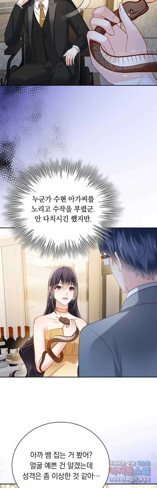 이번 생은 악녀로 살겠습니다 231화 2