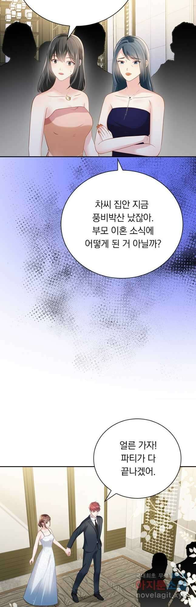 이번 생은 악녀로 살겠습니다 231화 3