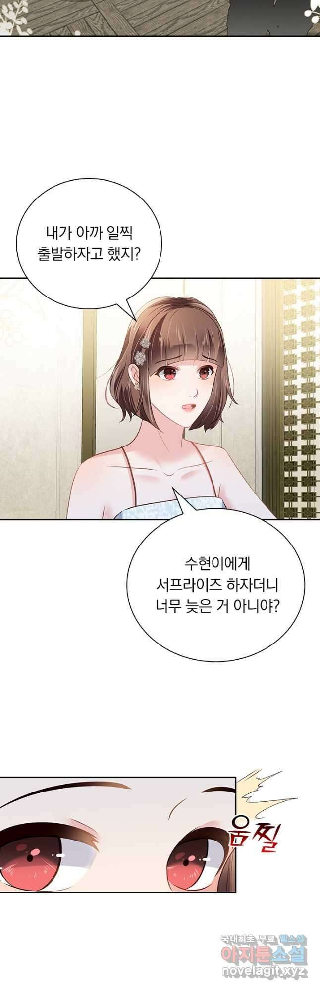 이번 생은 악녀로 살겠습니다 231화 4