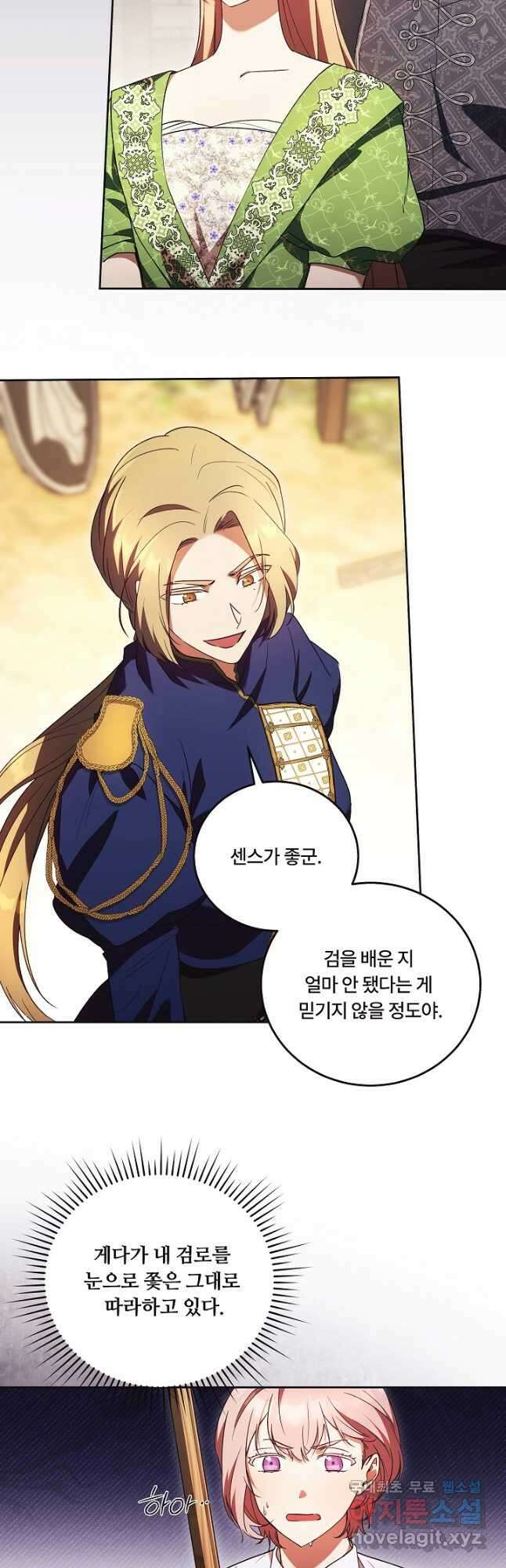 파혼한 영애는 엔딩 외엔 집착하지 않는다 19화 3