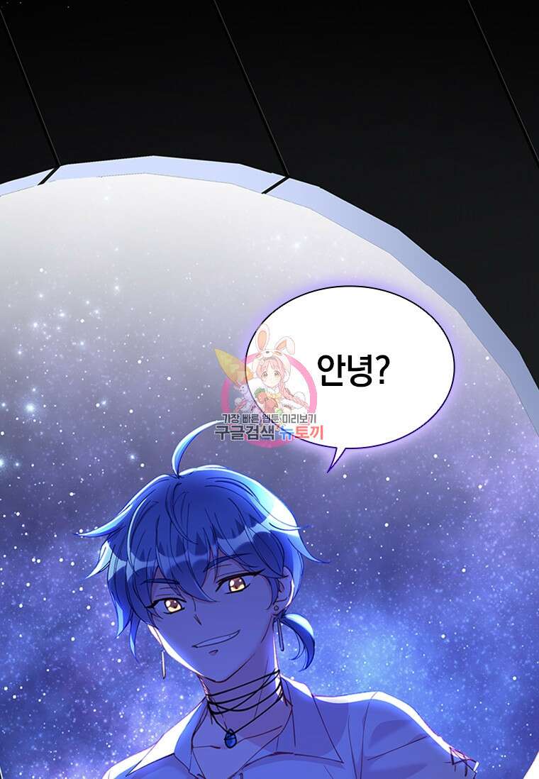 먼치킨 엑스트라 26화 1