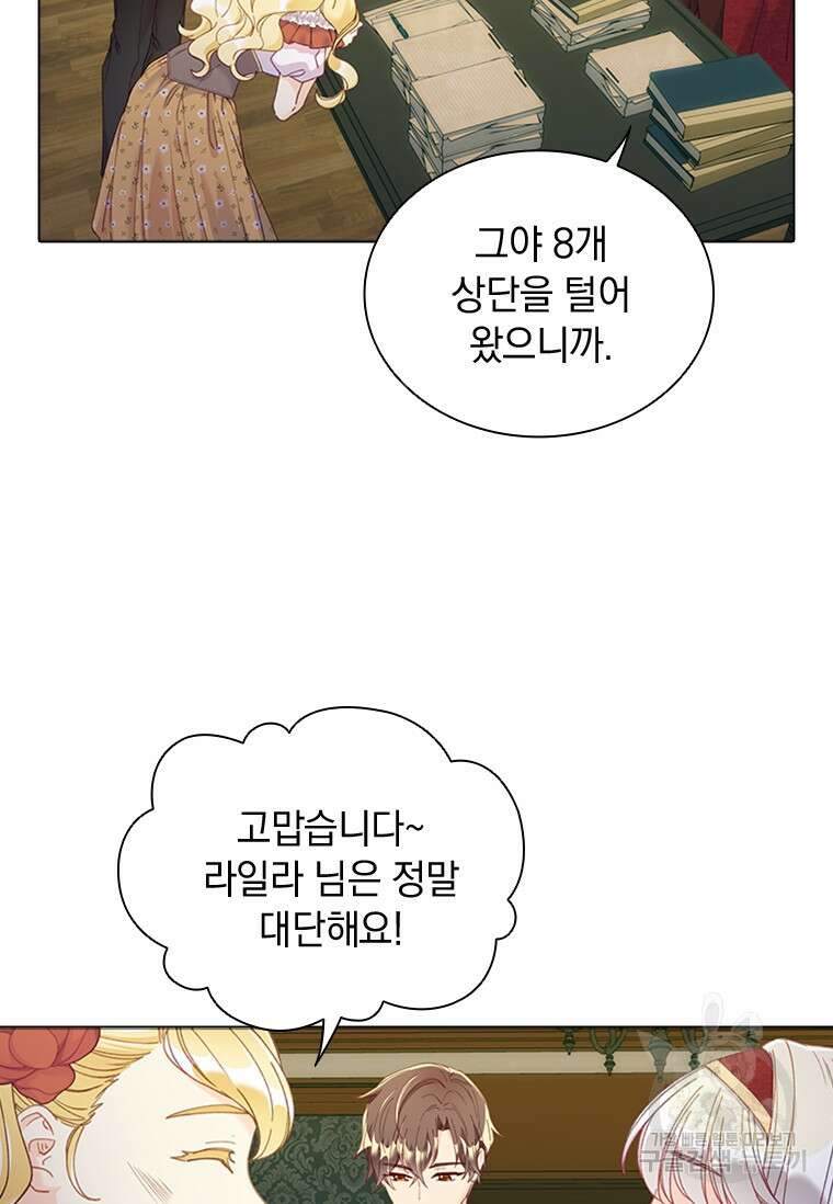 먼치킨 엑스트라 26화 21