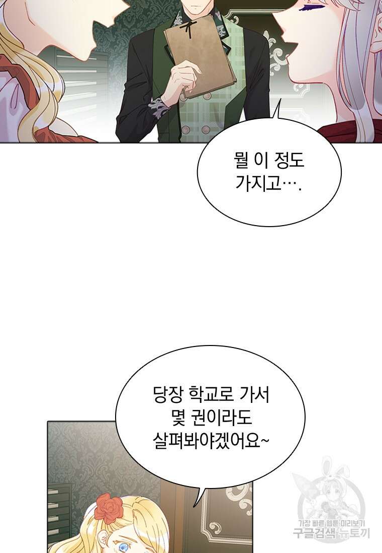 먼치킨 엑스트라 26화 22