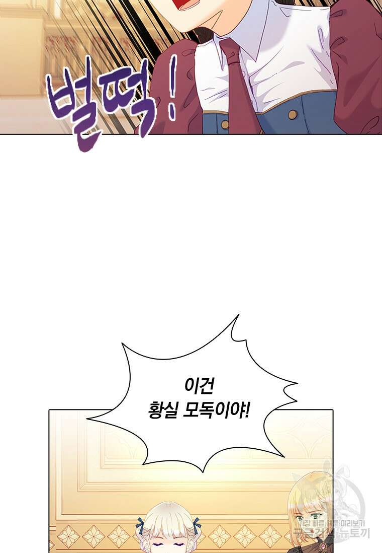 먼치킨 엑스트라 36화 3