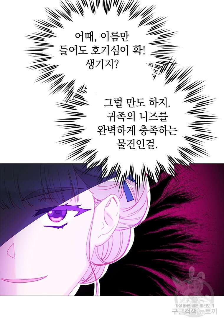 먼치킨 엑스트라 36화 11