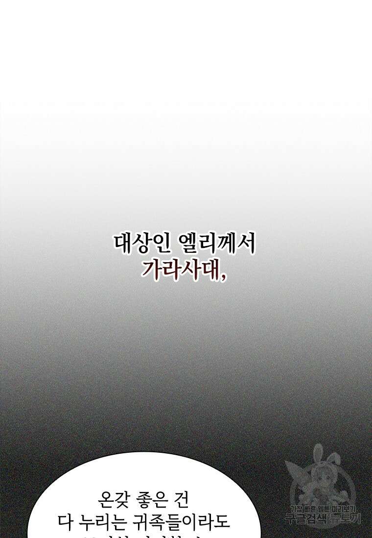 먼치킨 엑스트라 36화 12