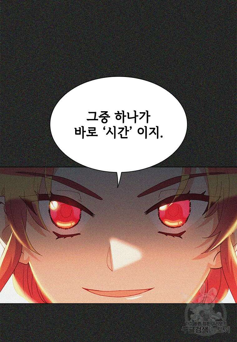 먼치킨 엑스트라 36화 14