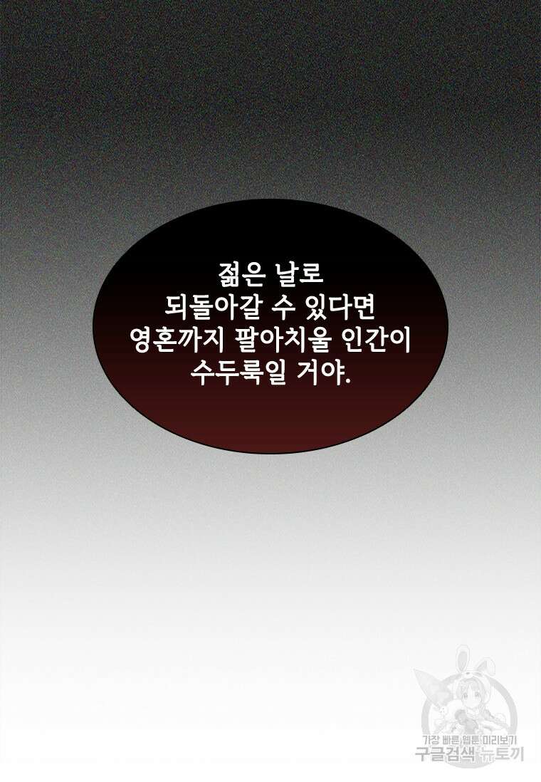먼치킨 엑스트라 36화 15