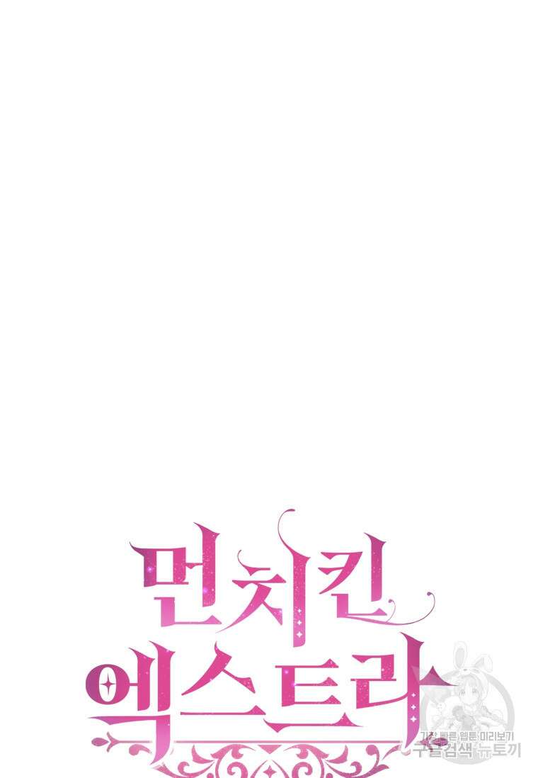 먼치킨 엑스트라 36화 16