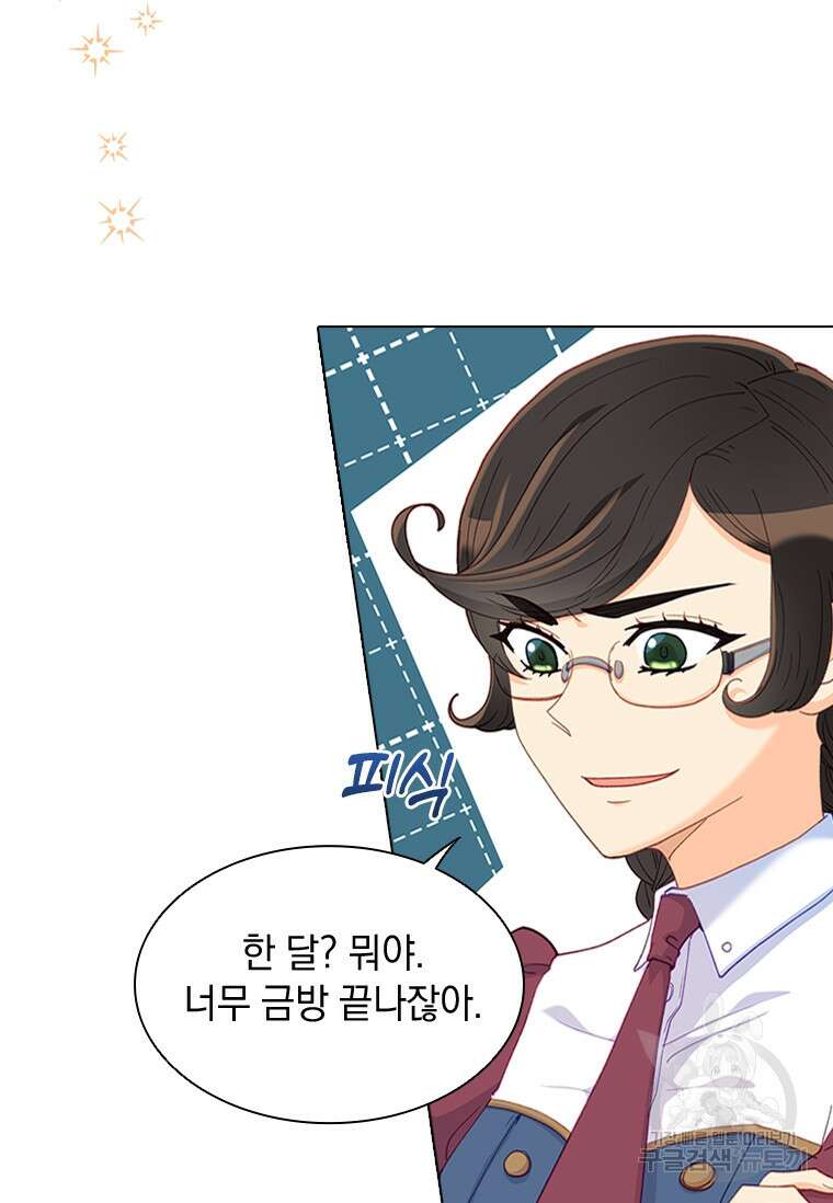 먼치킨 엑스트라 36화 20