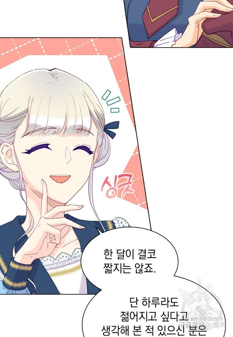 먼치킨 엑스트라 36화 21