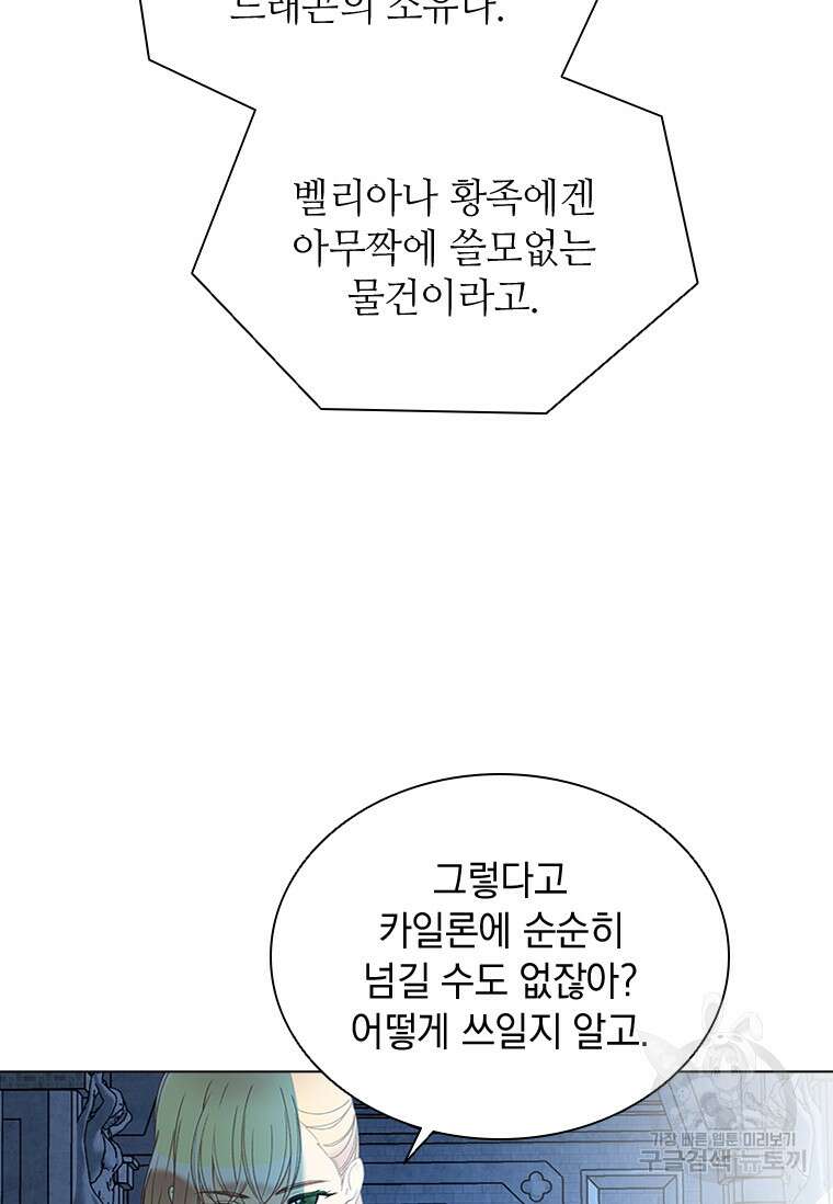 먼치킨 엑스트라 45화 6