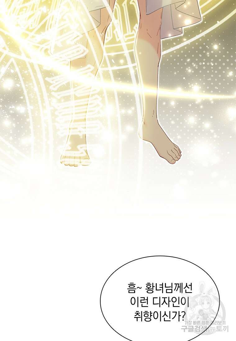 먼치킨 엑스트라 45화 15
