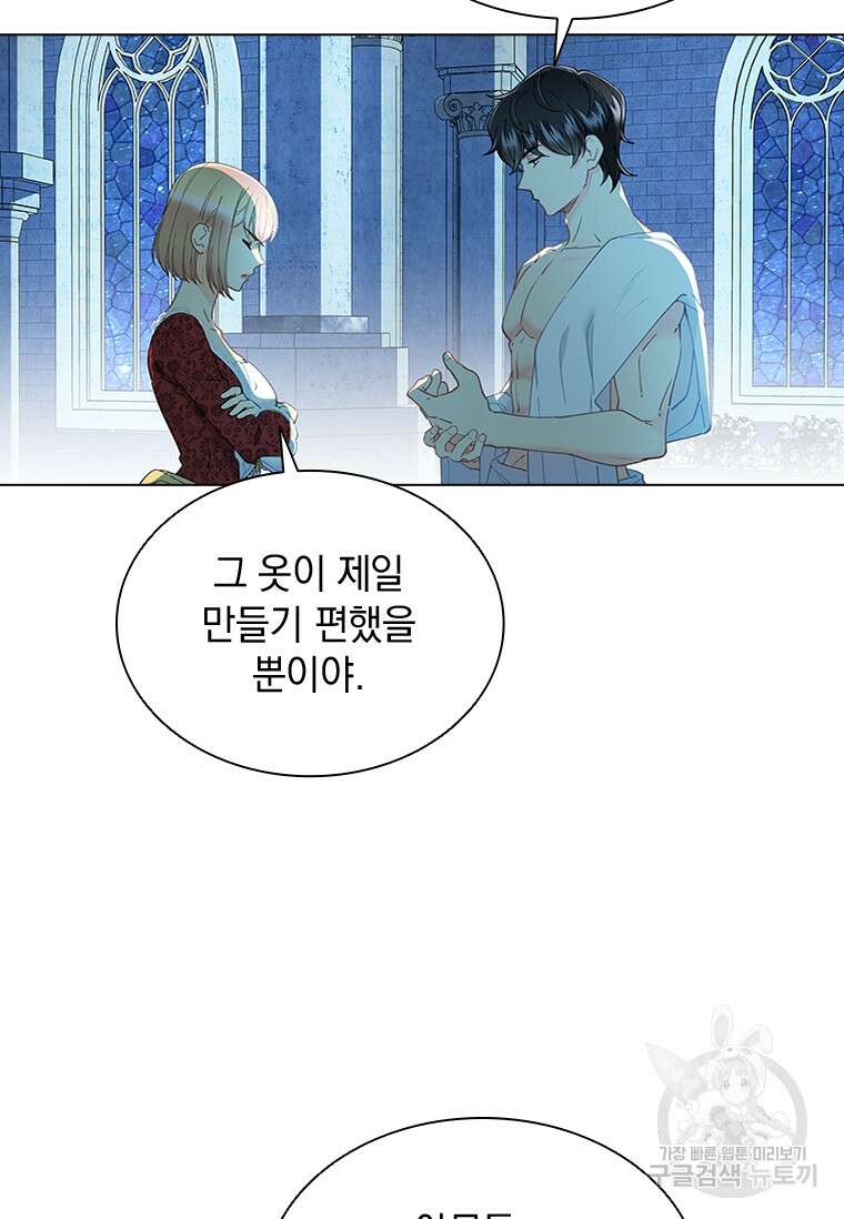 먼치킨 엑스트라 45화 16