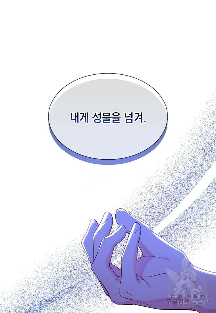 먼치킨 엑스트라 45화 18