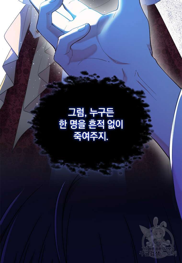 먼치킨 엑스트라 45화 20