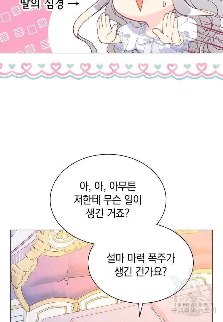 먼치킨 엑스트라 50화 17
