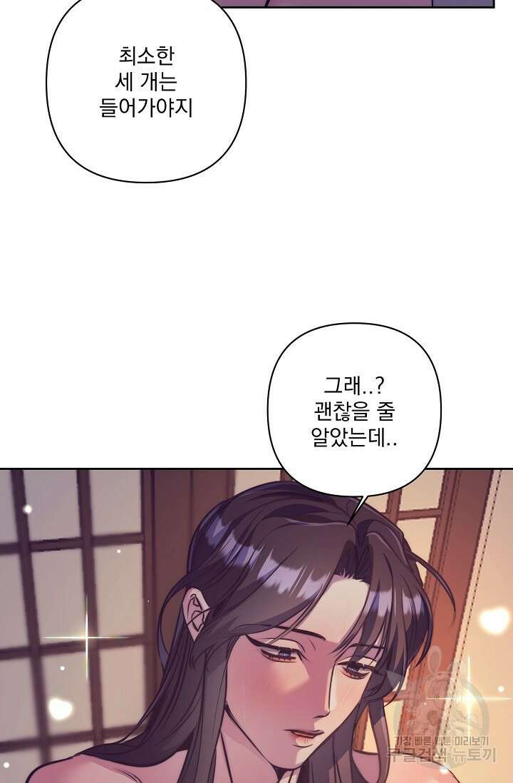 [성인 BL 단편선] 쌍방울뎐 1화 47