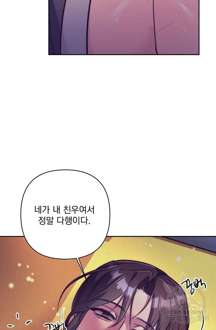 [성인 BL 단편선] 쌍방울뎐 1화 63