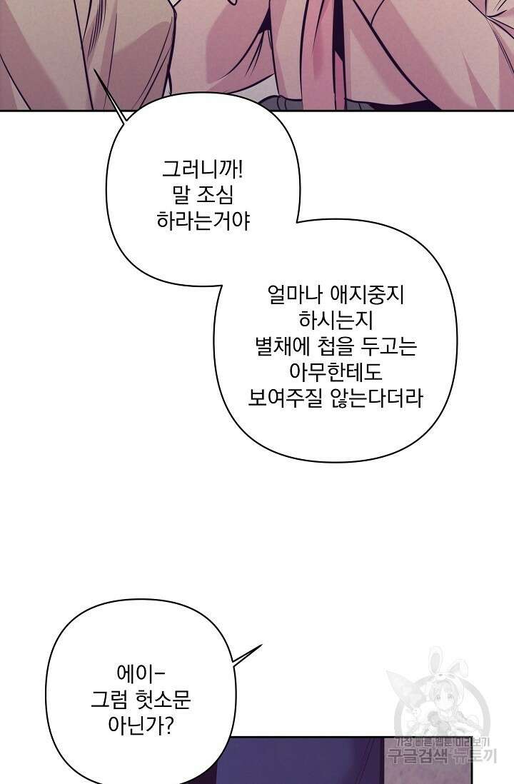 [성인 BL 단편선] 쌍방울뎐 1화 87