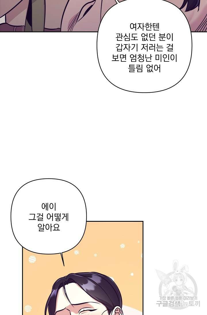 [성인 BL 단편선] 쌍방울뎐 1화 90