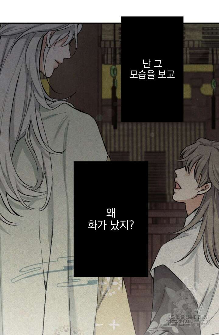 [성인 BL 단편선] 쌍방울뎐 11화 17
