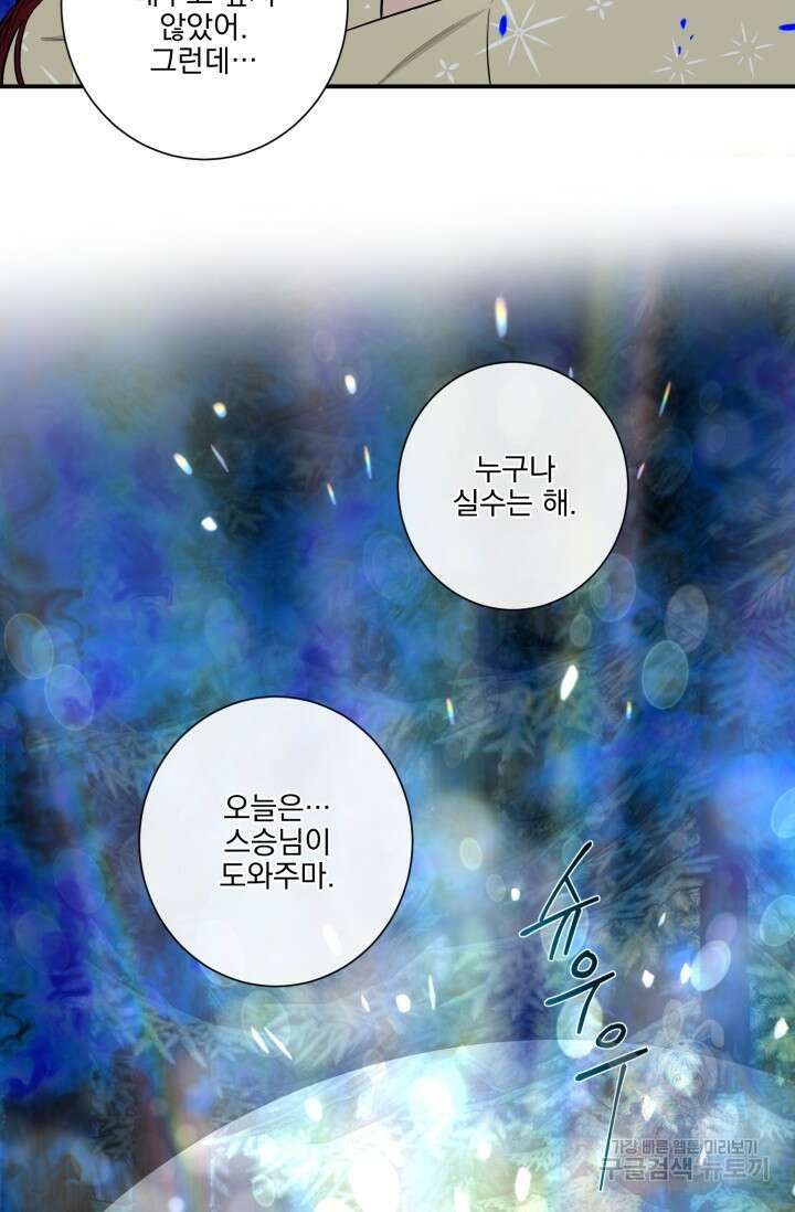 [성인 BL 단편선] 쌍방울뎐 11화 30