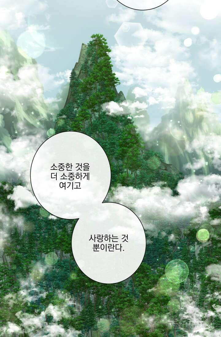 [성인 BL 단편선] 쌍방울뎐 11화 40